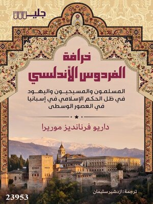 cover image of خرافة الفردوس الأندلسي